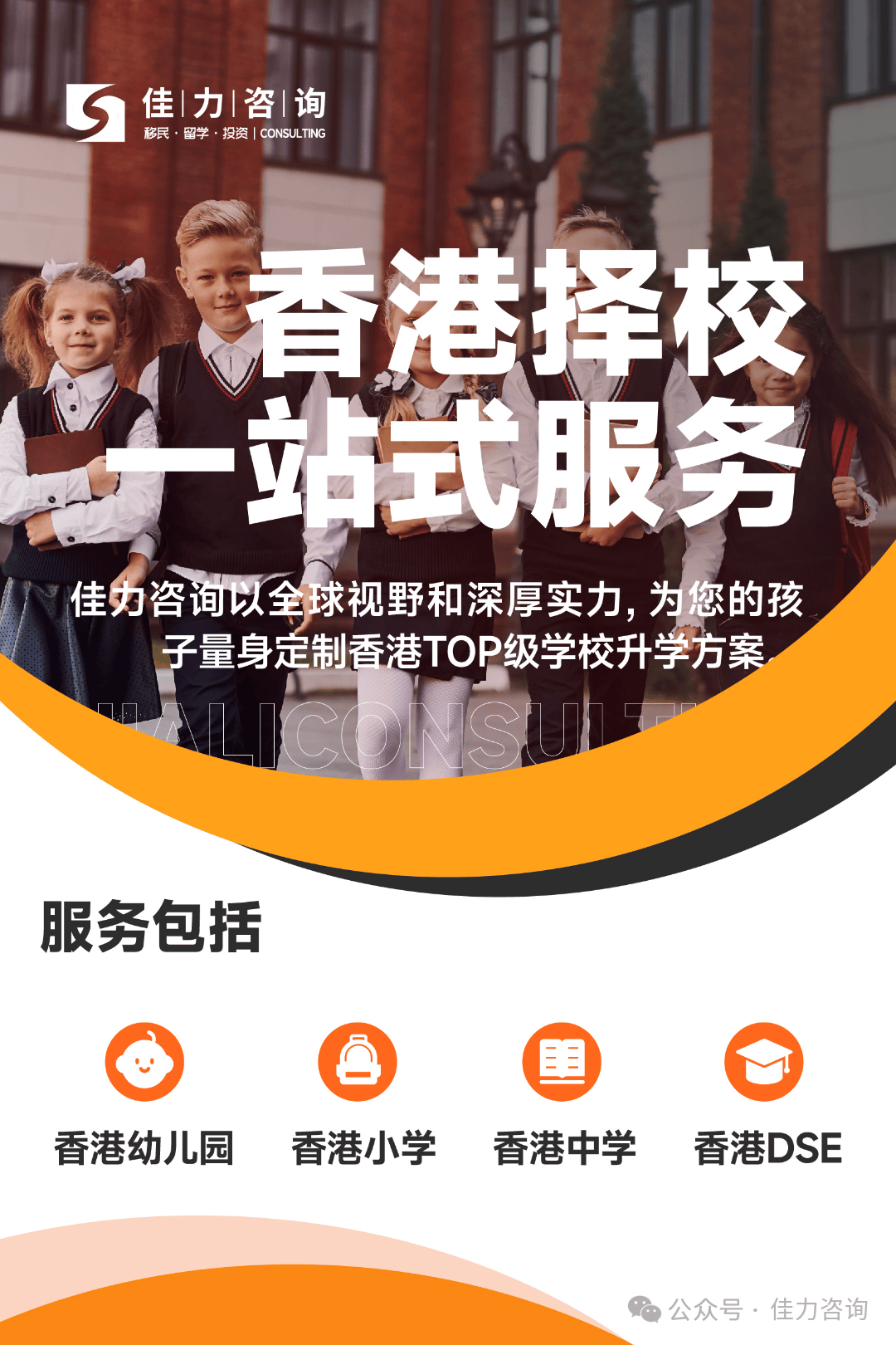 精英家庭教育新紀(jì)元 佳力咨詢香港升學(xué)規(guī)劃沙龍深受家長贊譽(yù)